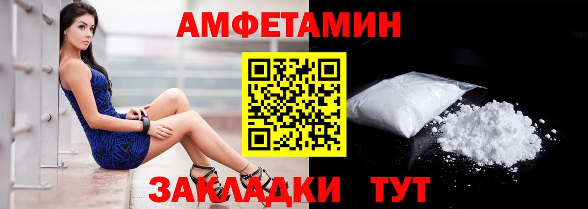 Приморско-Ахтарск  Amphetamine VHQ  АМФ  Вход с VPN 