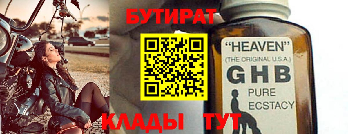 Приморско-Ахтарск  БУТИРАТ оксибутират  Бутират  Вход с VPN 