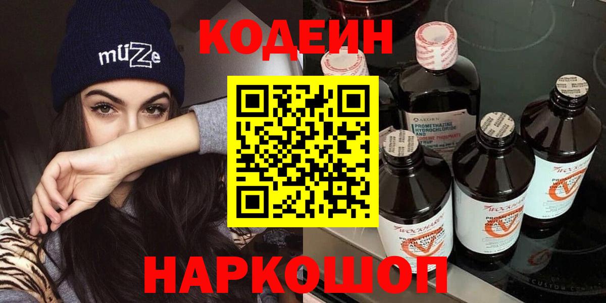 Кодеиновый сироп Lean напиток Lean (лин) Приморско-Ахтарск