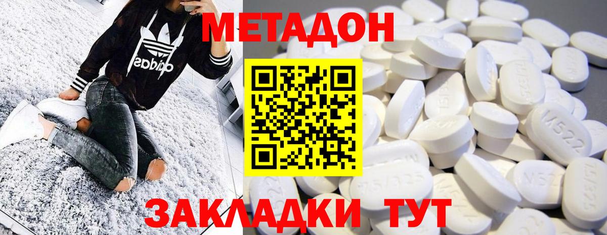 МЕТАДОН кристалл  МЕТАДОН мёд  Вход с VPN  Приморско-Ахтарск 