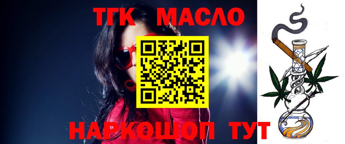 ТГК вейп с тгк Приморско-Ахтарск