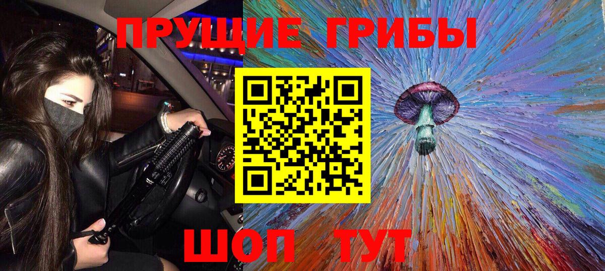 Псилоцибиновые грибы Magic Shrooms  Вход с VPN  Галлюциногенные грибы мухоморы  купить   Приморско-Ахтарск 
